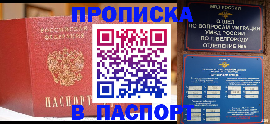 временная регистрация в квартире в Абдулино