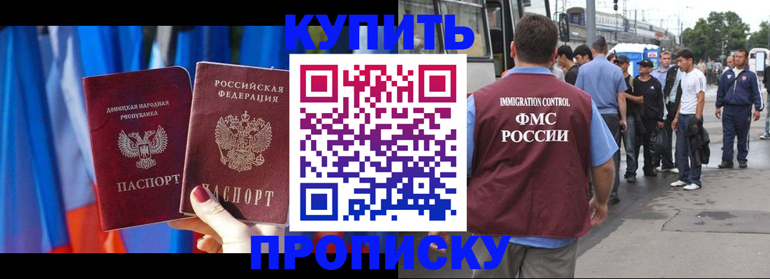 прописка штамп в Абдулино
