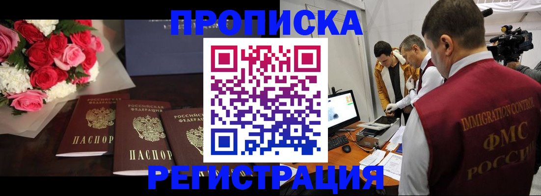 прописка в Абдулино