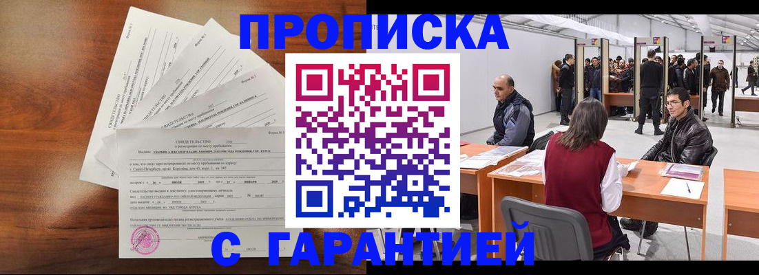 временная регистрация адрес в Абдулино